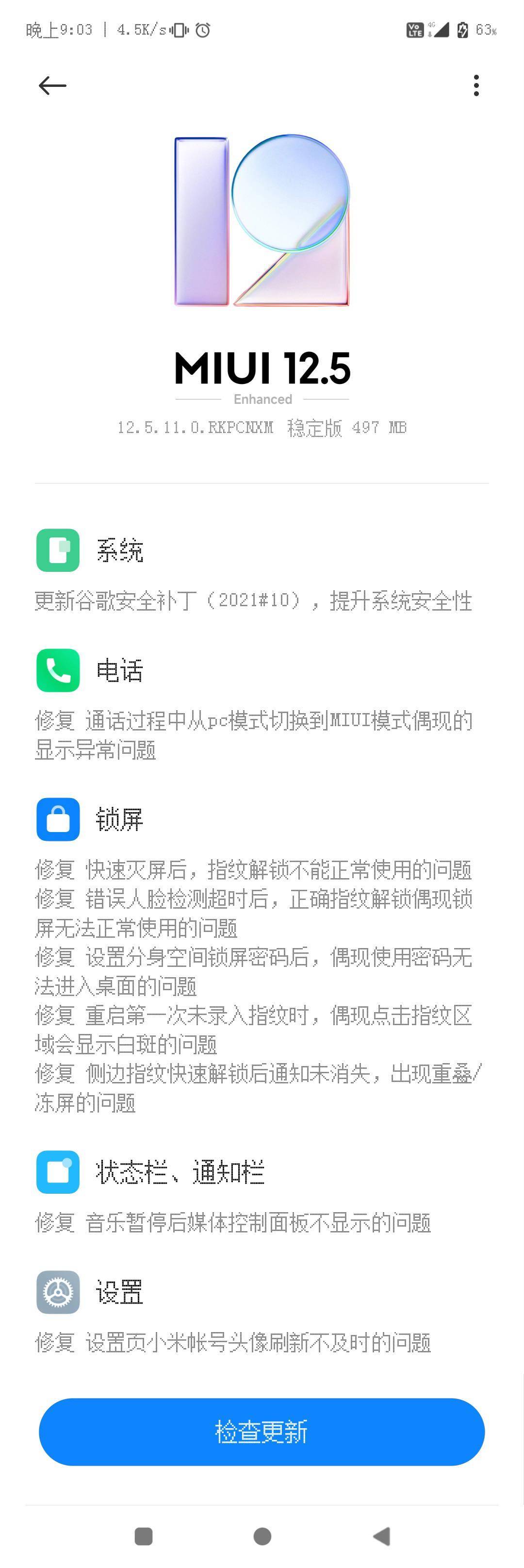 Redmi Note 10 Pro 推送 MIUI 12.5.11 更新