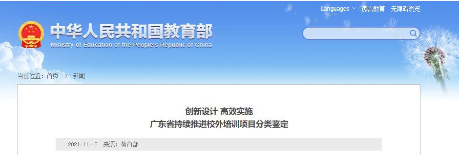 非学科的英语怎么说