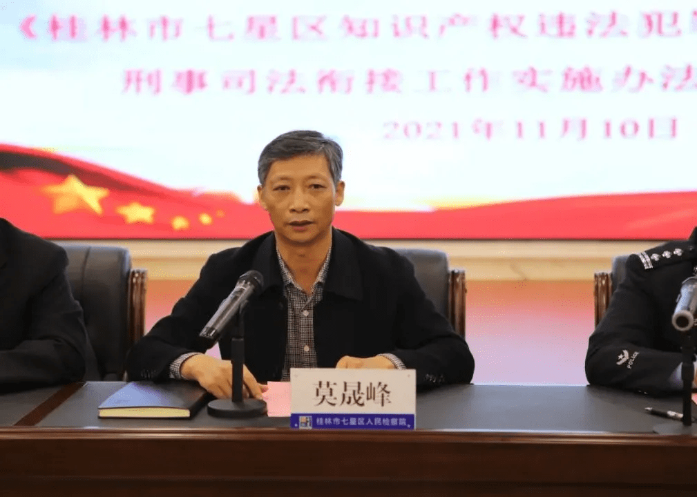 桂林市七星区公检法市场监管局签订知识产权行政执法与刑事司法衔接