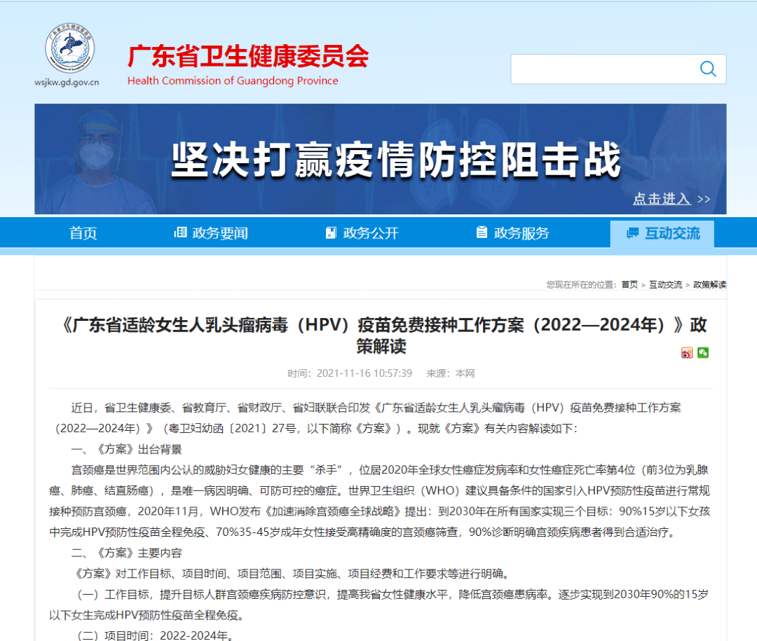 经费|广东官宣：HPV疫苗明年起免费接种！实施方案来了