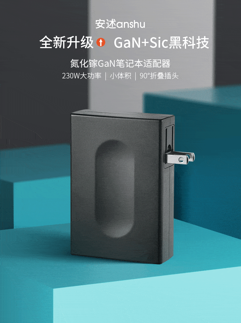 厂商安述推出 230W 氮化镓游戏本电源适配器，仅卡片大小
