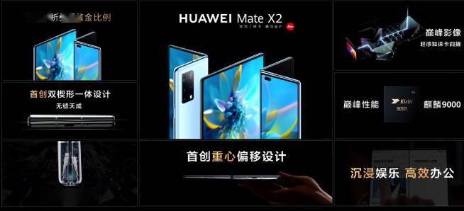 华为Mate X2典藏版曝光：绝版麒麟9000 5G芯片！素皮+豪华包装