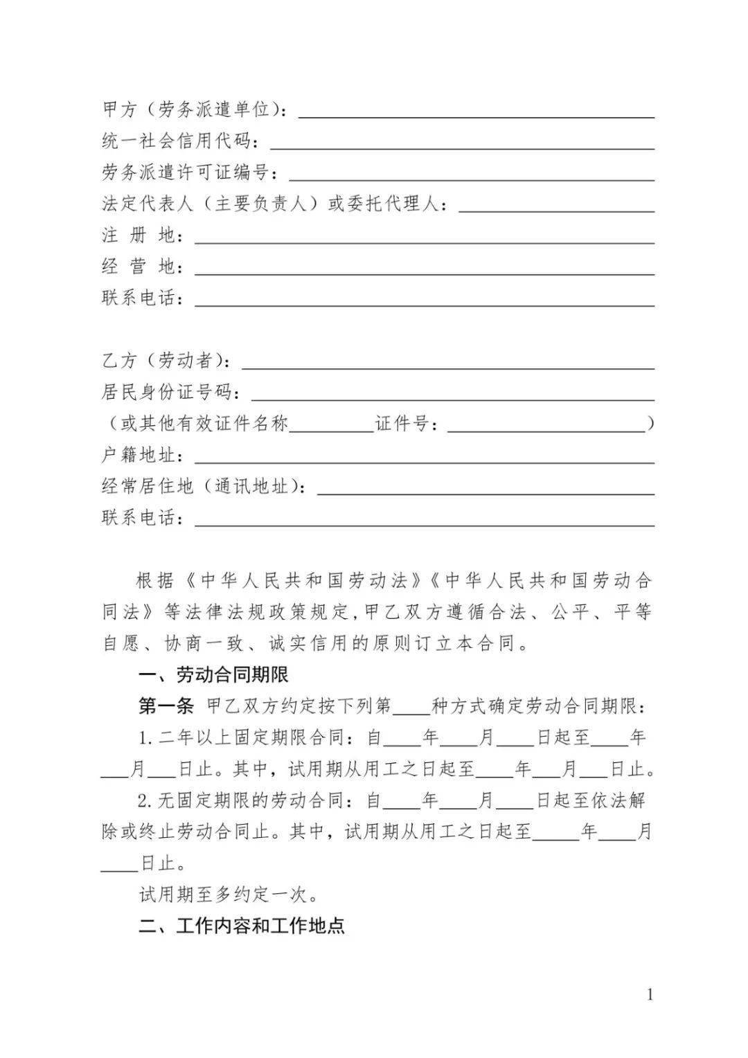 人社部公布了《劳动合同(通用)》和《劳动合同(劳务派遣)》的两个示范