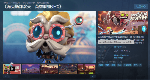 吐槽|LOL《海克斯炸欢天》Steam多半好评 不能改键小难受