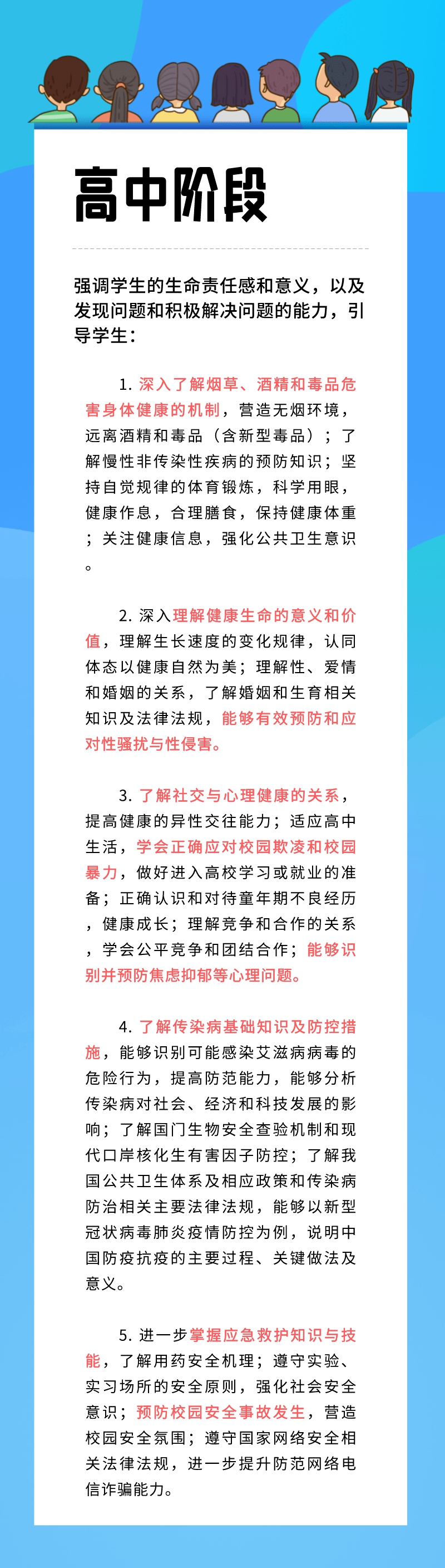 教材|生命安全与健康教育进中小学课程教材！来看看你家孩子都要学什么