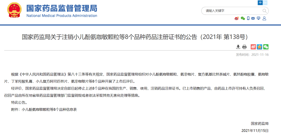 中国|即日起！全国停产、停售！