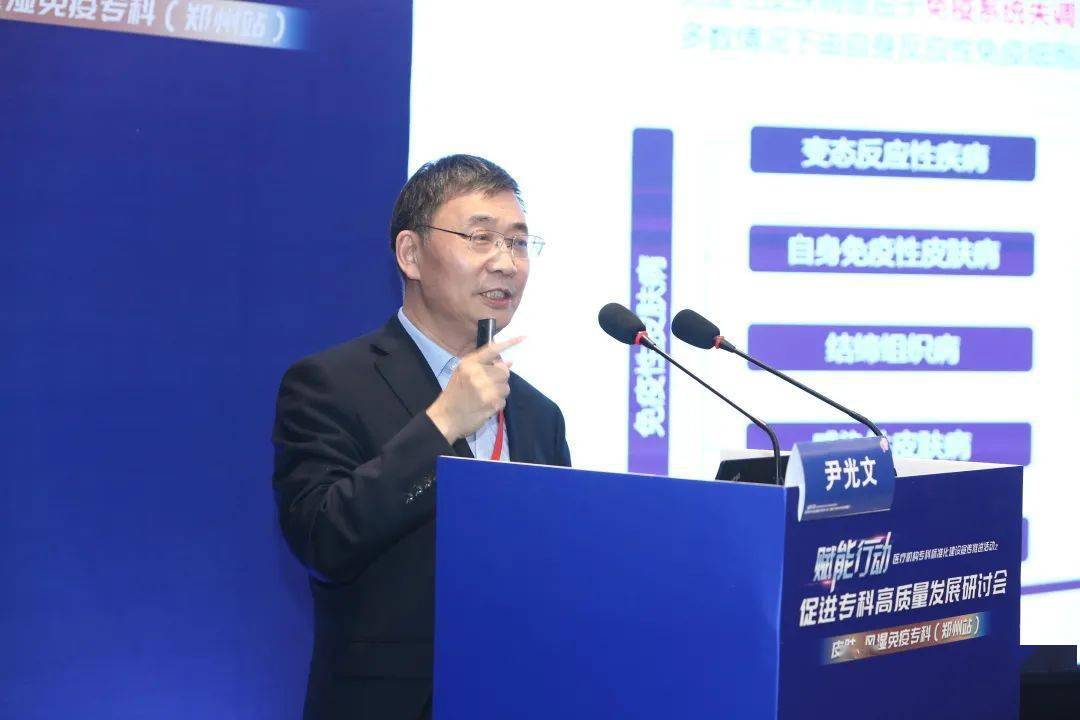 尹光文:免疫性皮肤病诊疗新进展与学科发展