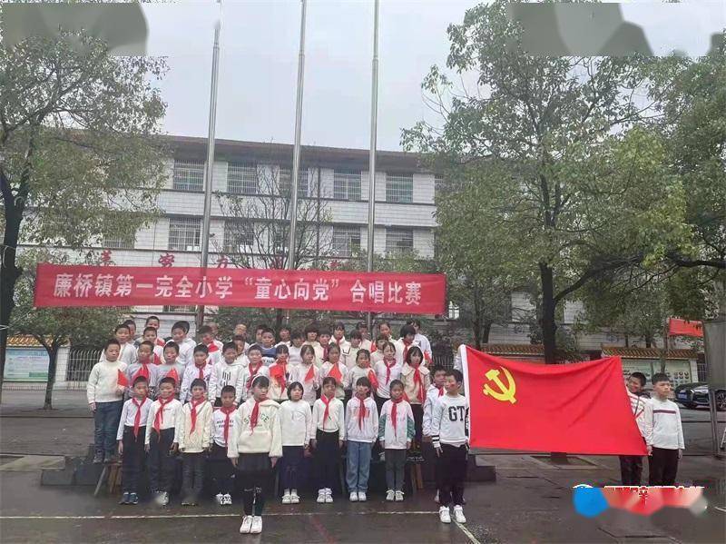 社会主义|邵东市廉桥镇第一完全小学举办“童心向党”合唱比赛