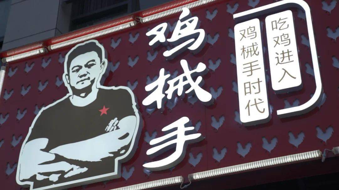 解锁临潼这家鸡械手炒鸡吃鸡一时爽一直吃鸡一直爽