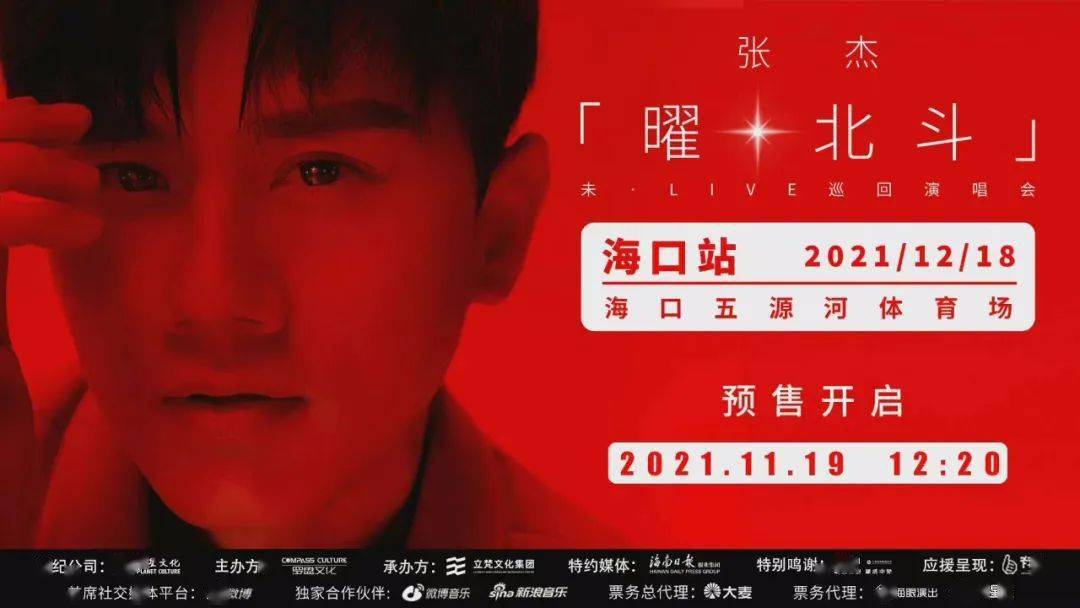 鸟巢|张杰海口演唱会来啦! 门票即将预售, 你准备好了吗?