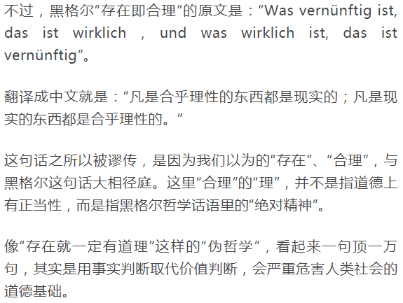 曲解黑格尔的存在即合理只会堕入丛林社会