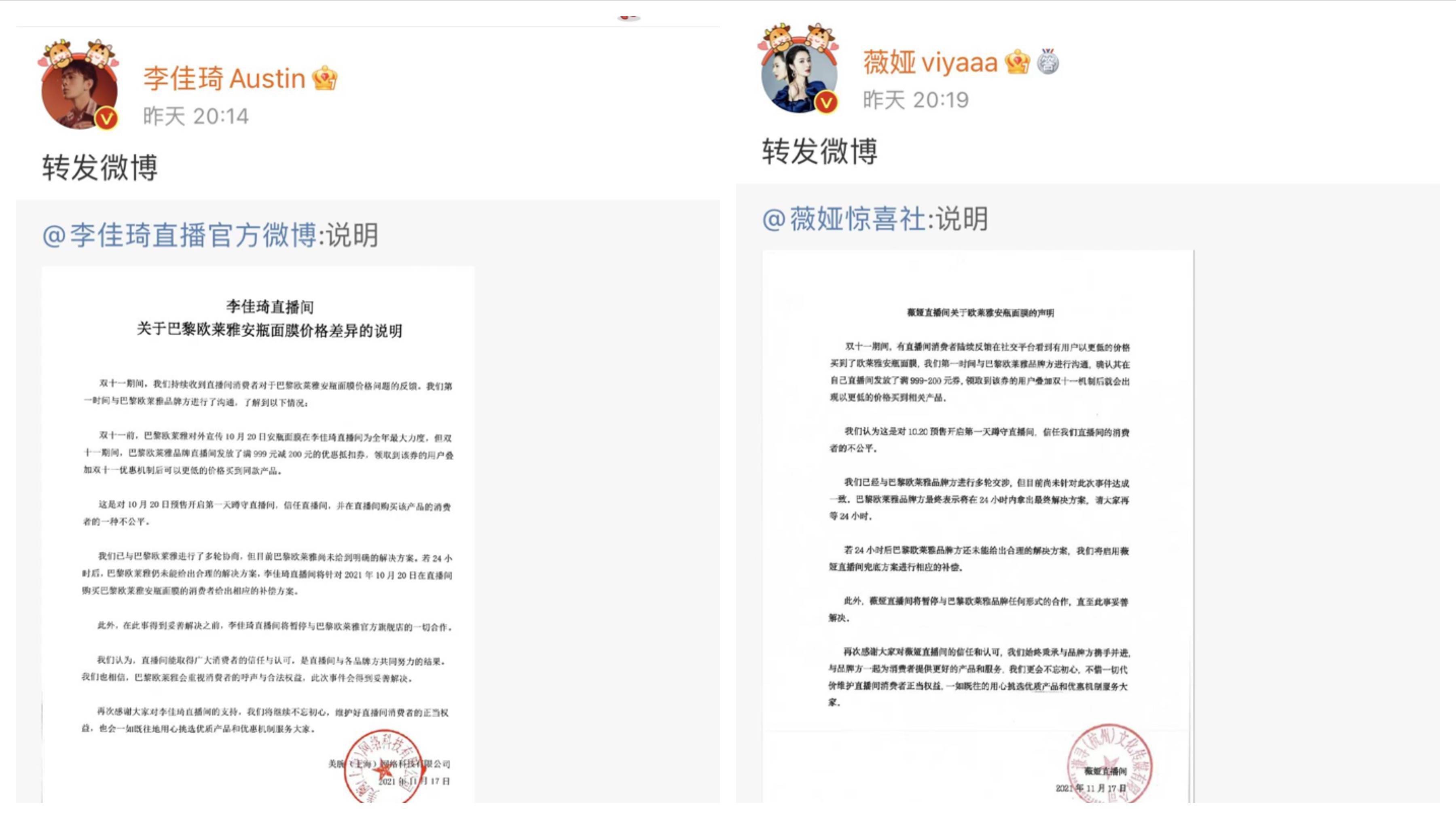 薇娅 李佳琦均暂停与欧莱雅合作 称不解决差价问题将兜底补偿 直播间