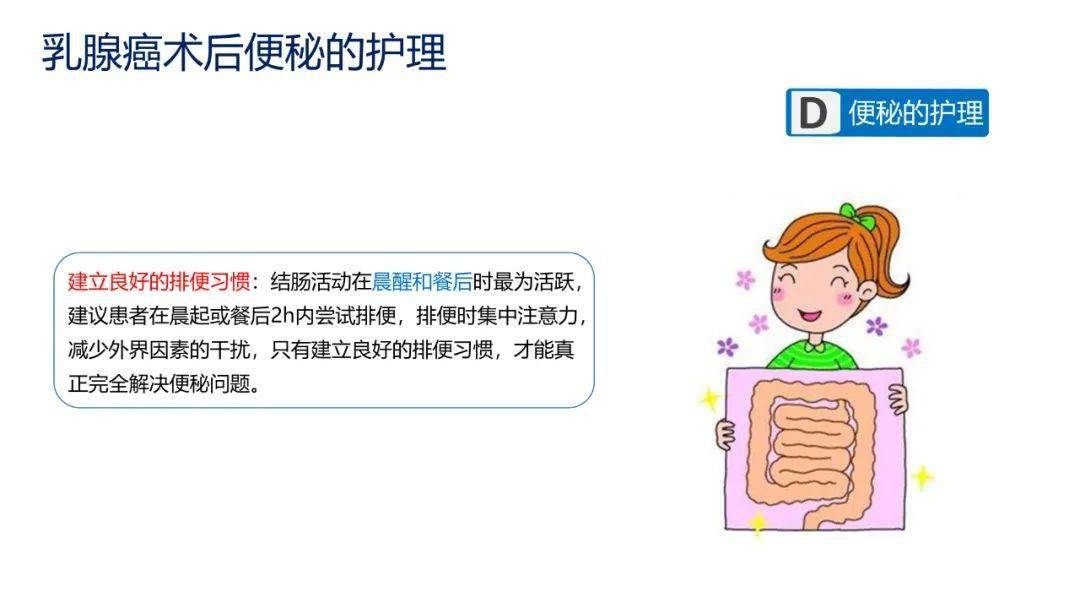 质量|【周四讲堂】乳腺癌术后便秘的护理