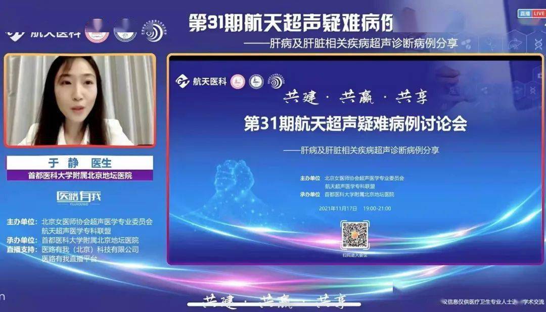 病例|超声疑难病例分享！这场会议在冬日里暖心上线