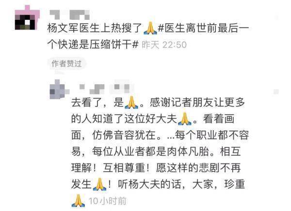 医嘱|“给我治病的医生，去世了”！这段“医嘱”刷屏......