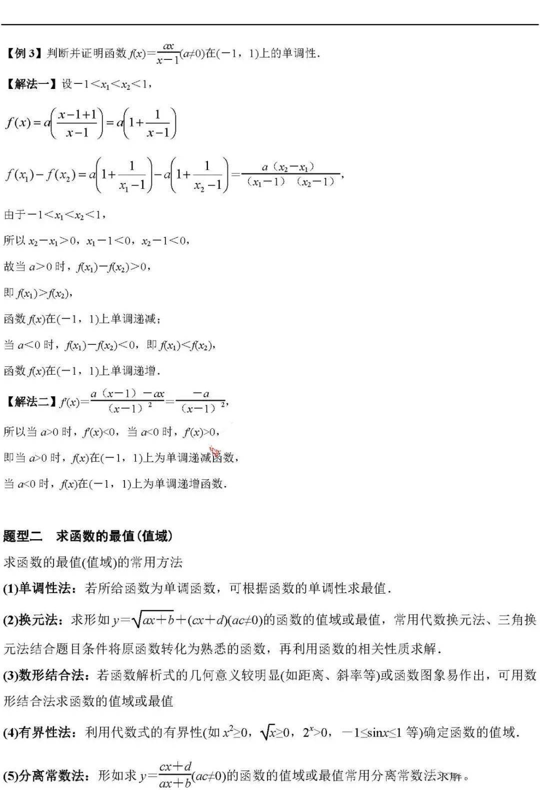 版权|高中数学 | 高中数学「函数」必考9大专题+58个必考点梳理！