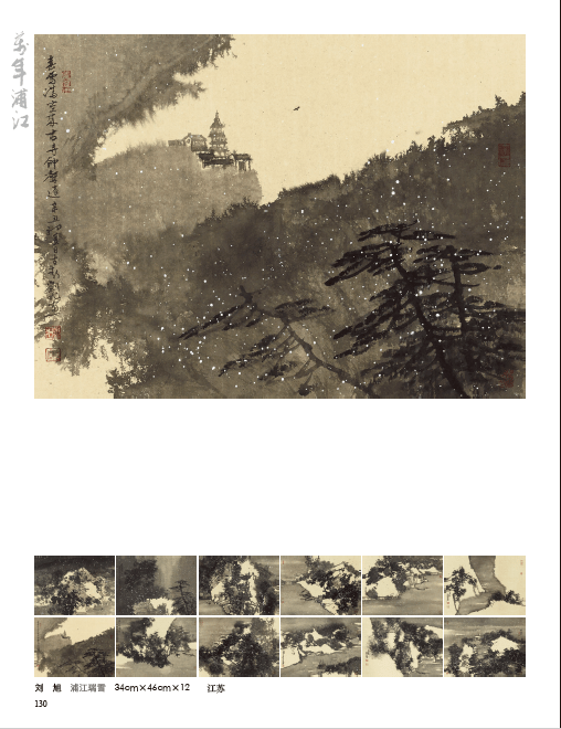 线上展览 | 2021"万年浦江"全国中国画(册页)作品展