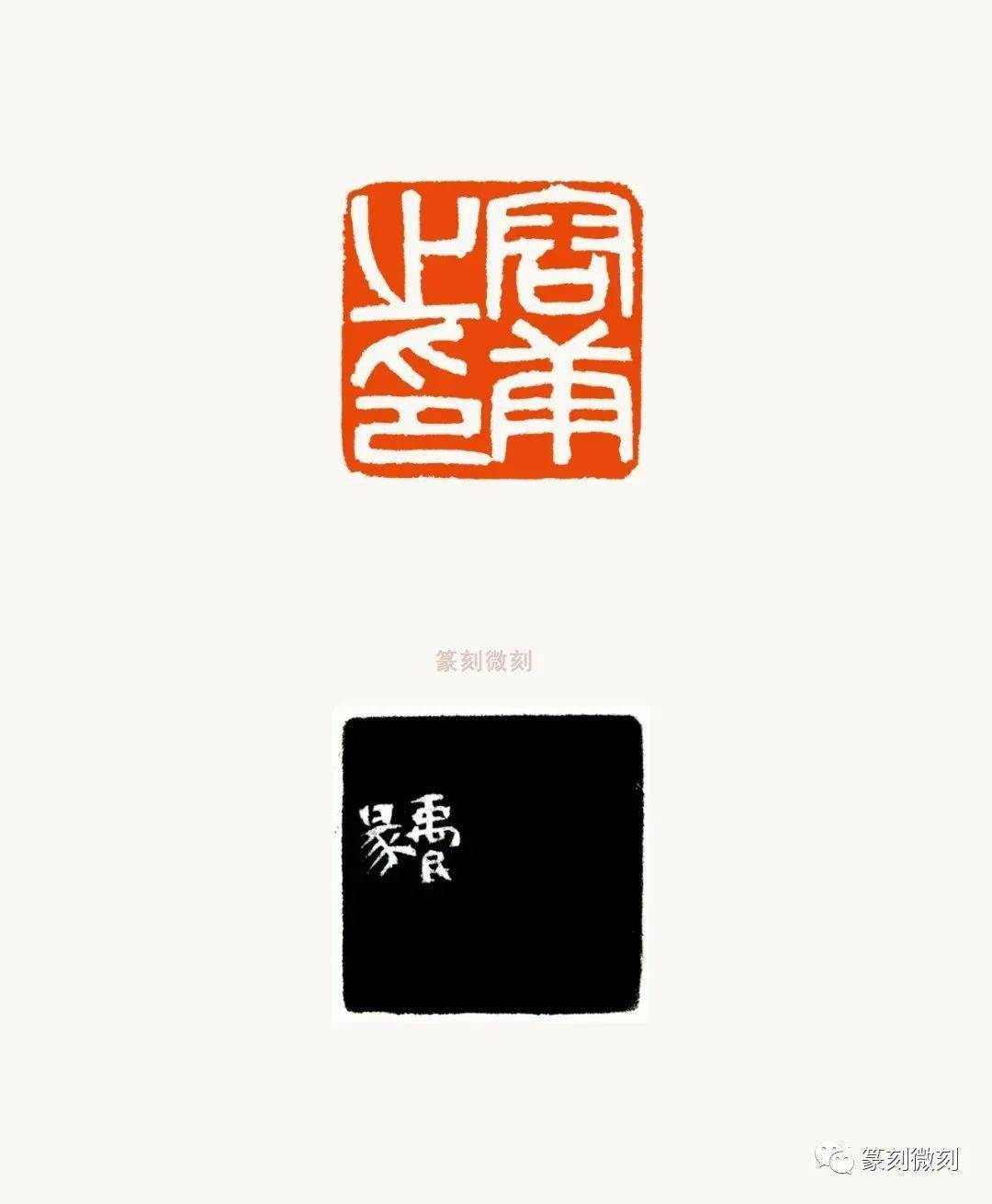 17位篆刻名家为这位先生刻的印,难得!_容庚