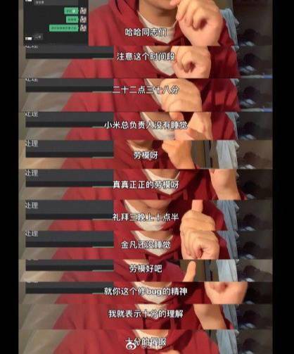 小米王化回应金凡相关视频：他主动沟通 Up 主，不是营销和作秀