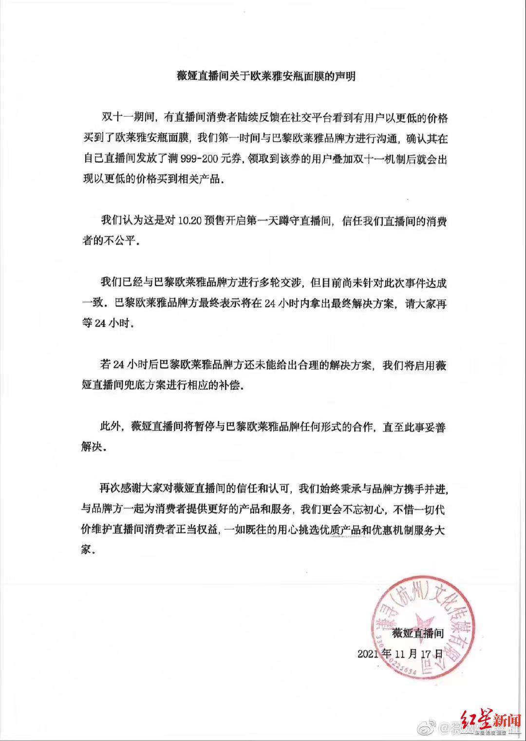 微博薇娅李佳琦发声明后，欧莱雅回应面膜差价问题并致歉