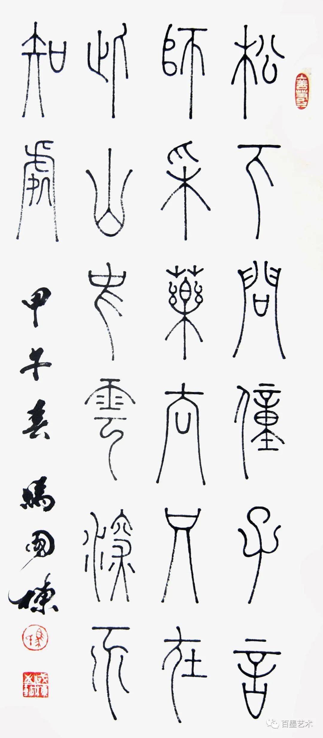 艺术传承的魅力——从马国栋先生的师从说开去_王思衍