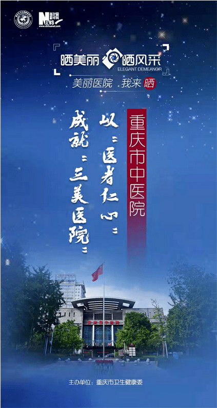 晒美丽晒风采 丨以 医者仁心 成就 三美医院 市中医院用 心 建设 美丽医院 服务