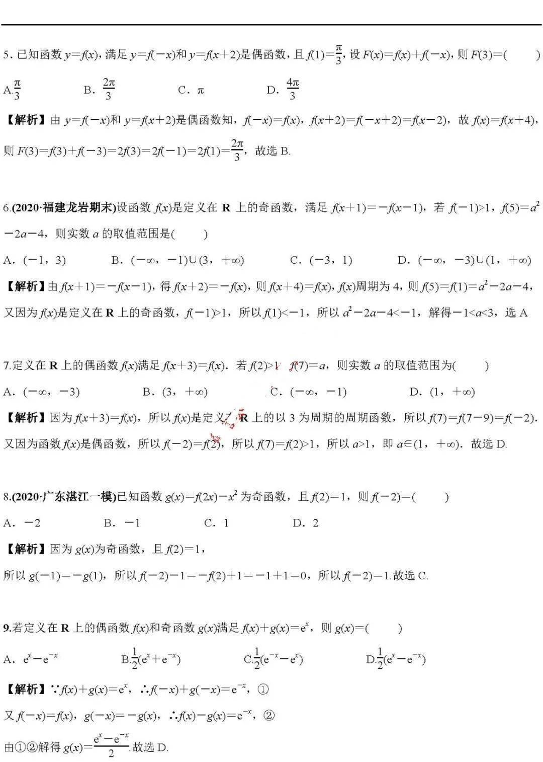 版权|高中数学 | 高中数学「函数」必考9大专题+58个必考点梳理！