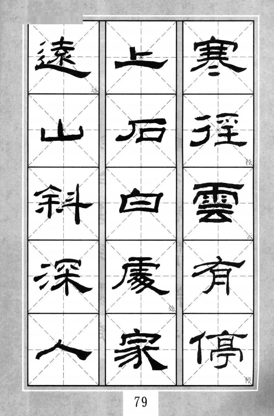 《乙瑛碑》集字作品五十幅