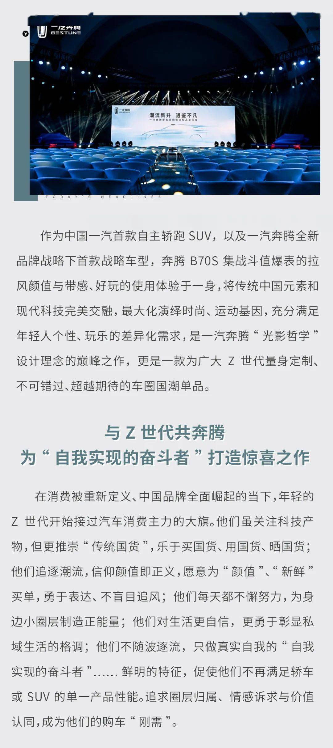 一汽奔腾颜值即正义 一汽奔腾全新轿跑SUV B70S惊艳亮相 定位“新国潮”