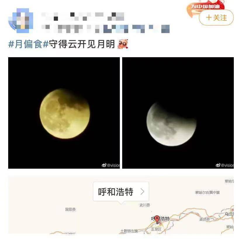 生活在对你微笑！“超长待机”月偏食，你拍到了吗？