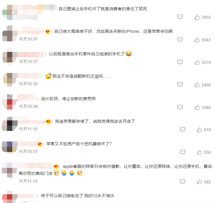 苹果：请你自己修手机！网友：修坏了咋办？