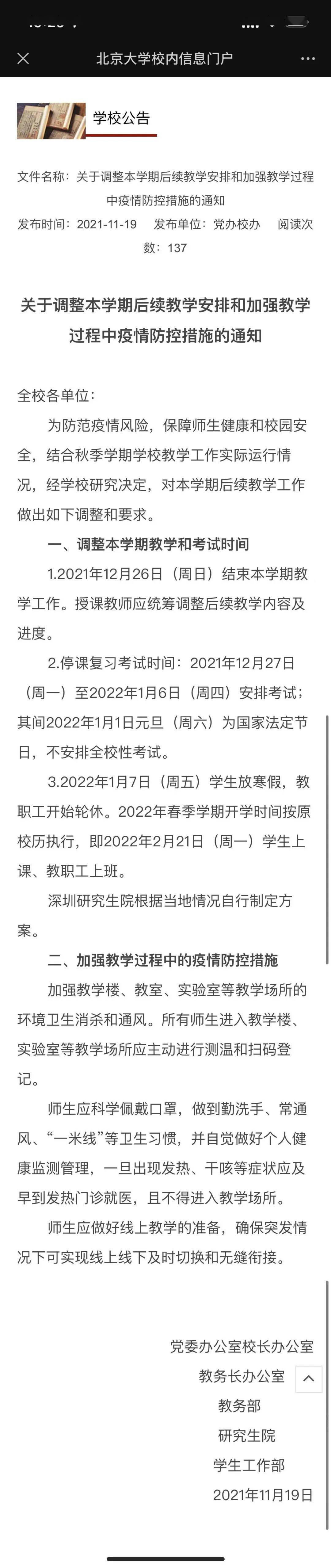 考试|北京大学放寒假时间公布，比原计划提前十天