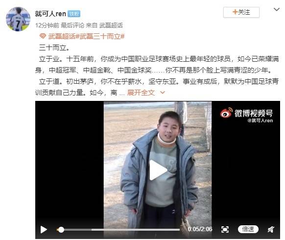 生日|三十而立！武磊线上庆生回复球迷：别太关注别人怎么说，做就是了