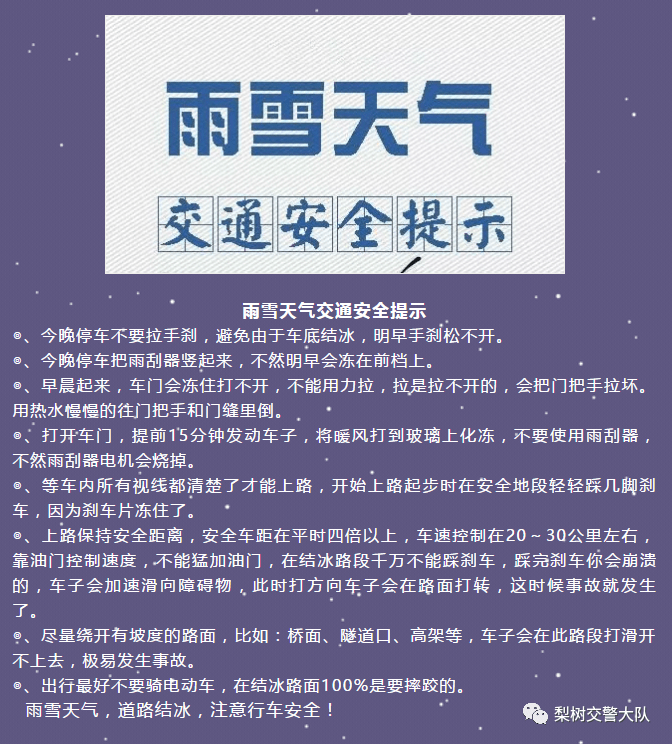 行車過程中一定要注意行車安全,以下雨雪天氣交通安全提示請收藏!