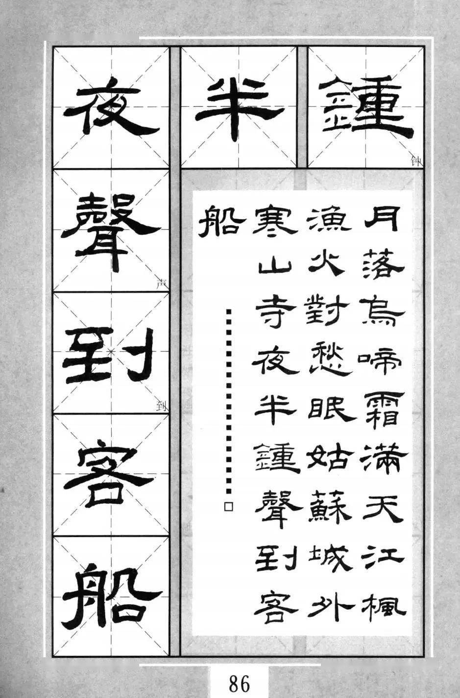 乙瑛碑集字五言绝句图片