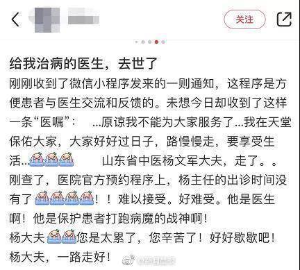 医嘱|杨文军医生的最后一份医嘱