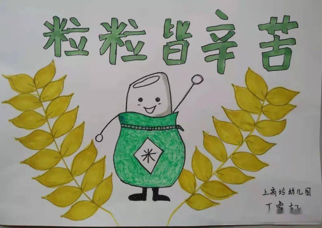 粒粒皆辛苦儿童画图片