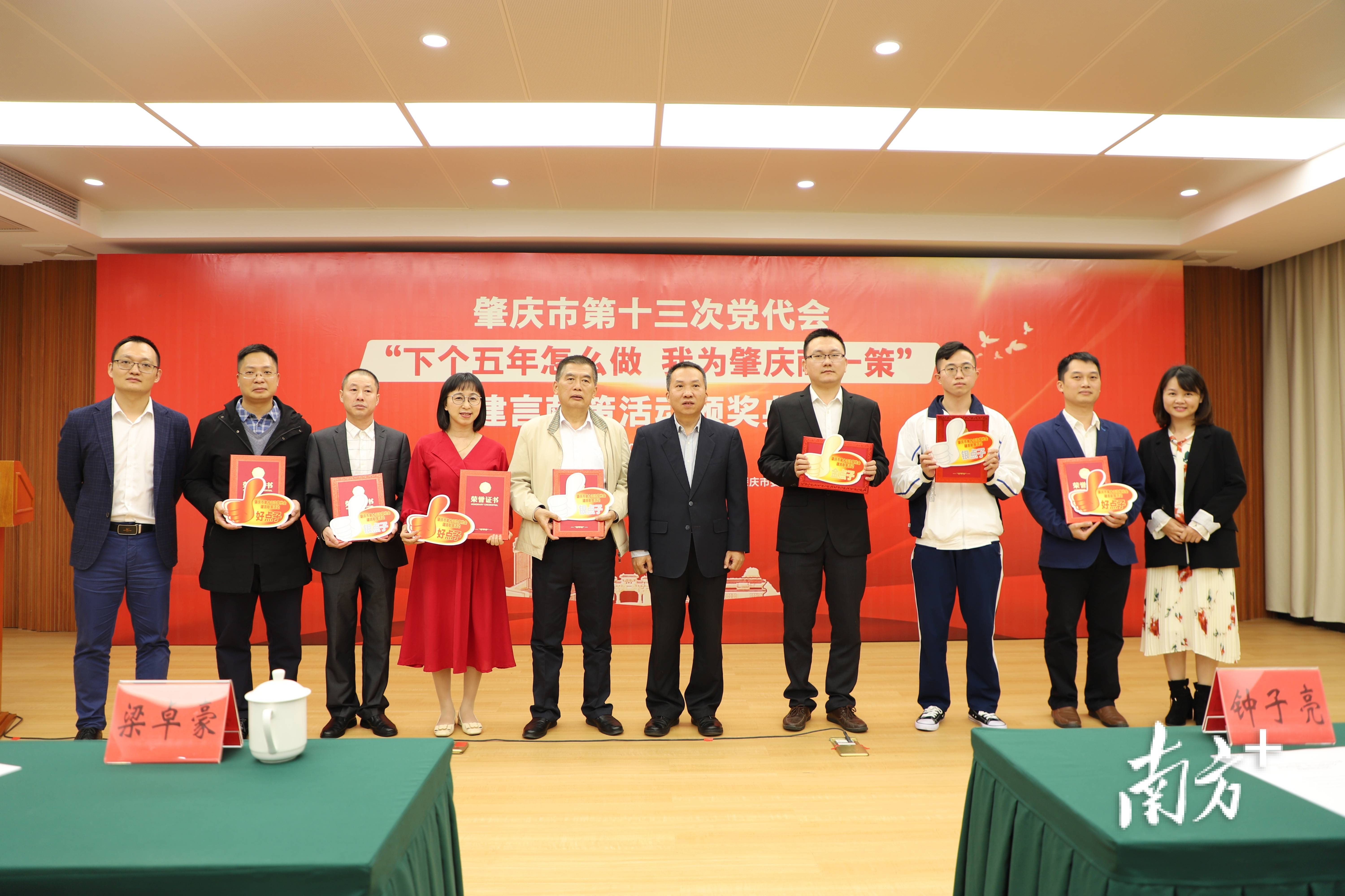 直击献策肇庆发展活动颁奖现场金点子强肇十策获万元奖金