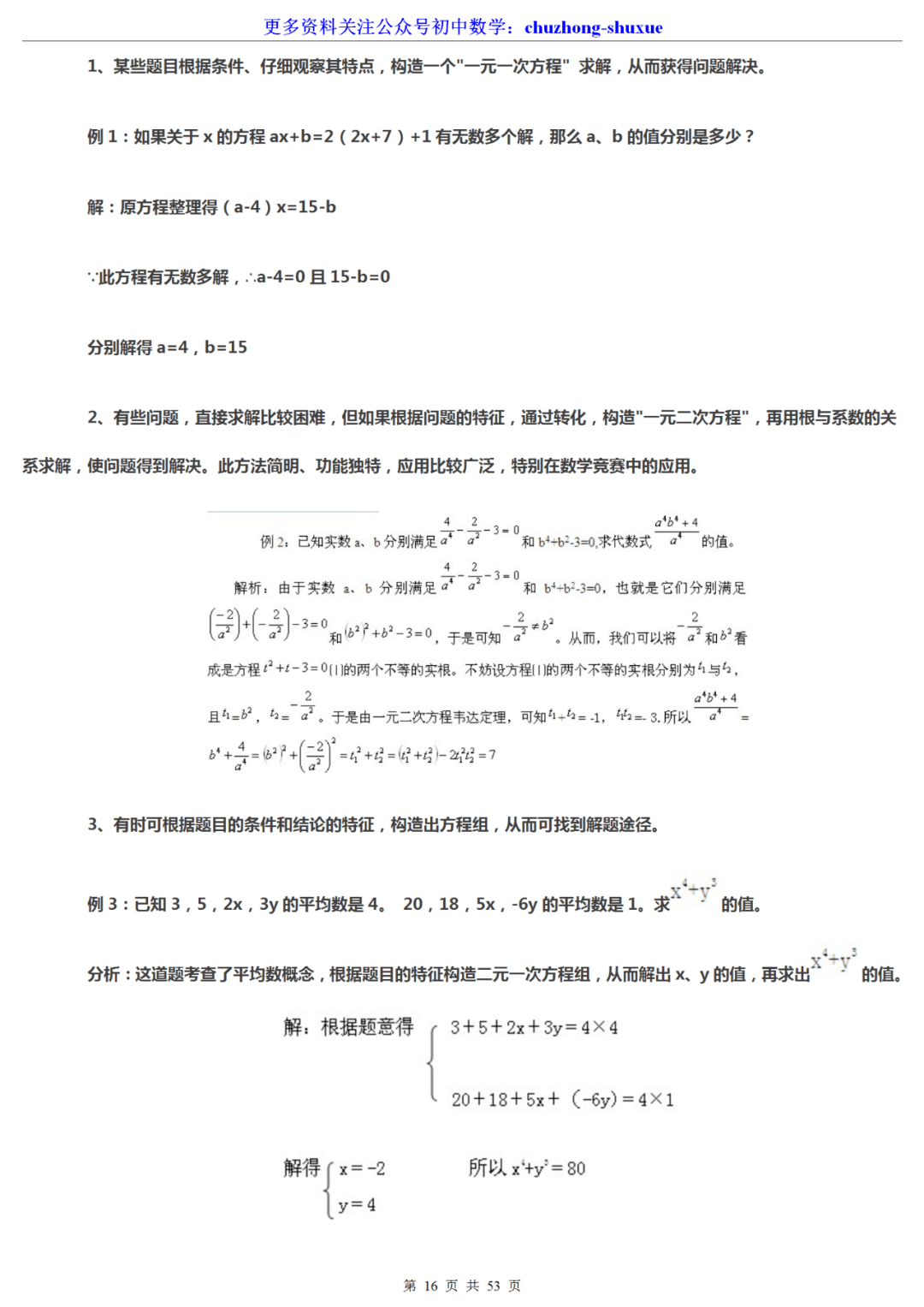 数学|中考数学十大快速解题技巧大汇总，学渣必看