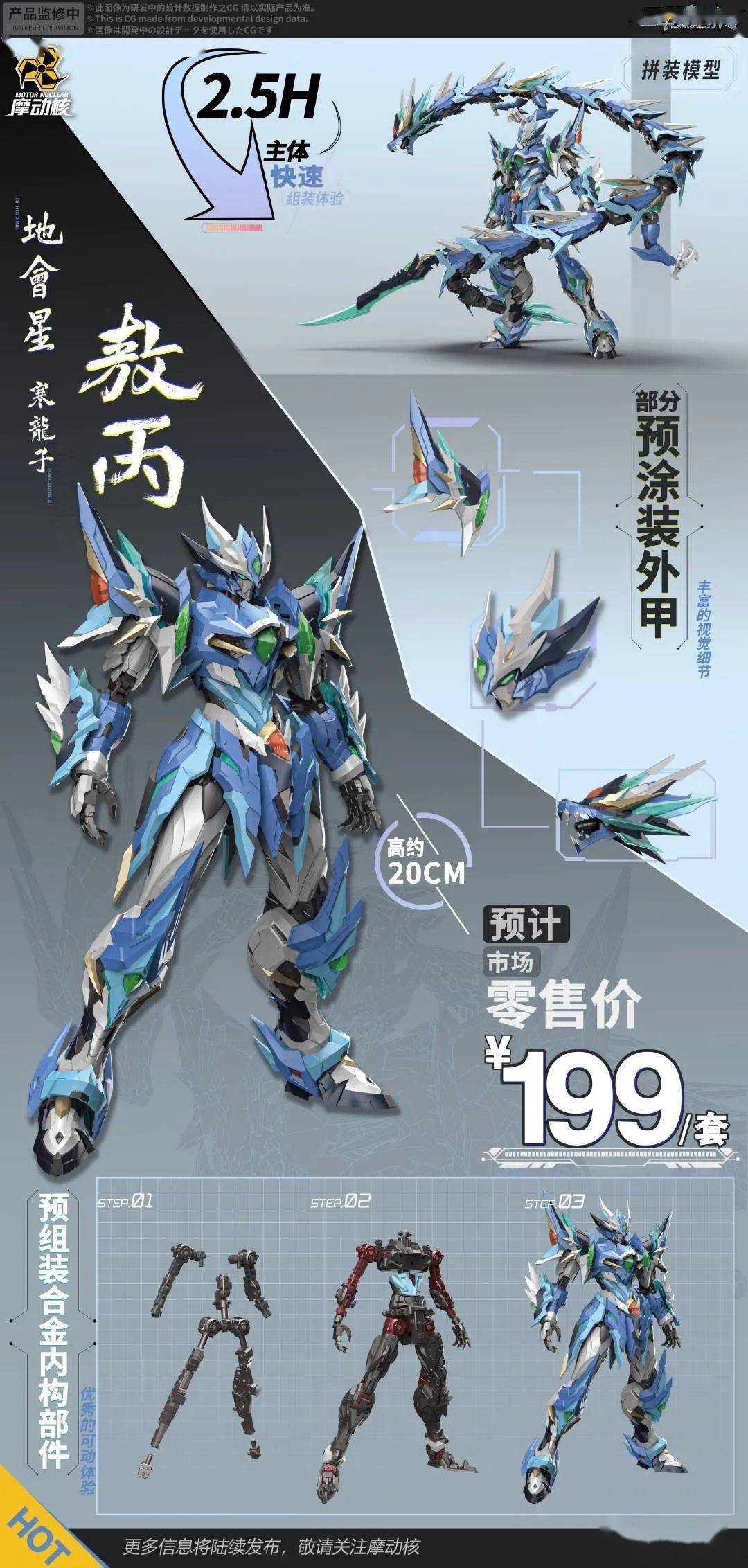 【拼装】胶佬福音!摩动核:拼装系列01 敖丙 正式公布_官图