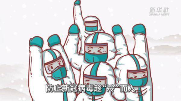 疫情|当寒潮遇上疫情 防止新冠病毒趁“冷”而入