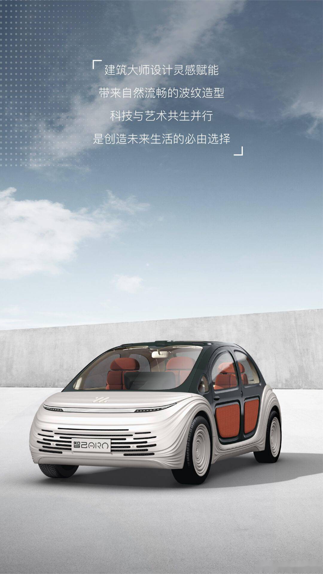 广州车展:智己汽车 "未来出行生活的家" 全新量产概念车 airo