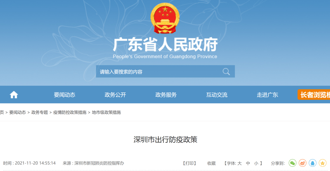 地方|重要提醒！近期从深圳前往这些地方需持48小时核酸阴性证明