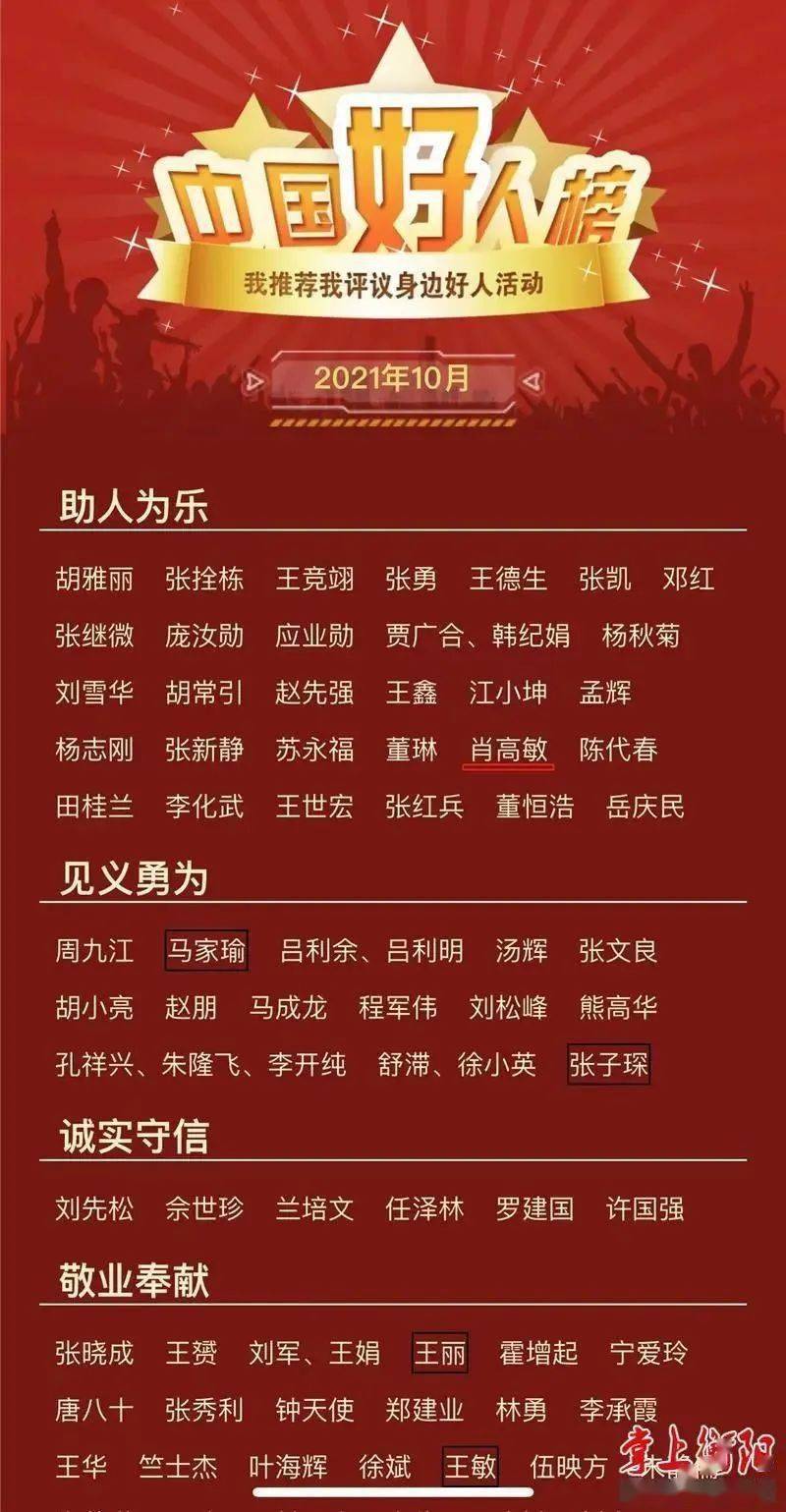 喜报衡阳县又添一位中国好人
