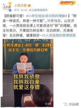 网友“我胖我怕啥，永远么么哒”小学生讲对“胖”的理解，冲上热搜！