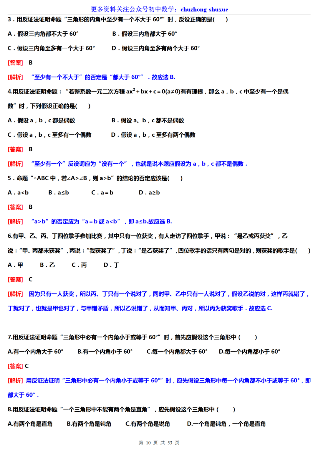 数学|中考数学十大快速解题技巧大汇总，学渣必看