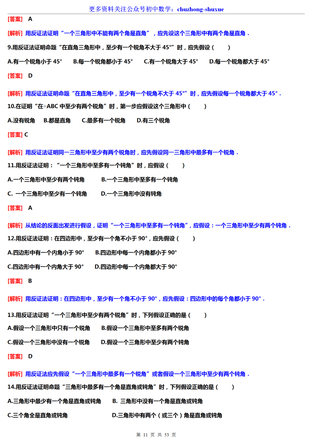 数学|中考数学十大快速解题技巧大汇总，学渣必看