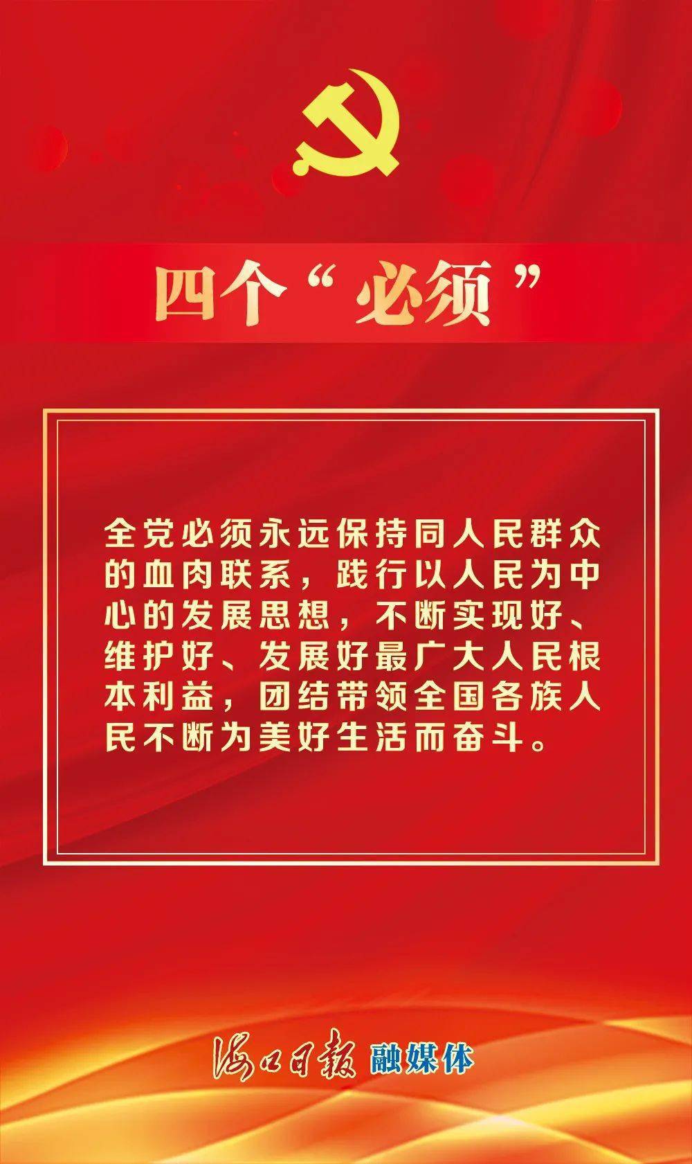 学习党的十九届六中全会公报⑥丨四个必须