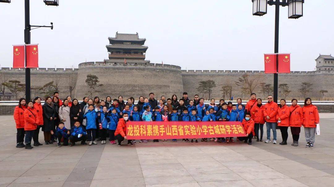 龙投科素携手山西实验小学在太原古县城开启浸润式研学之旅快来围观吧