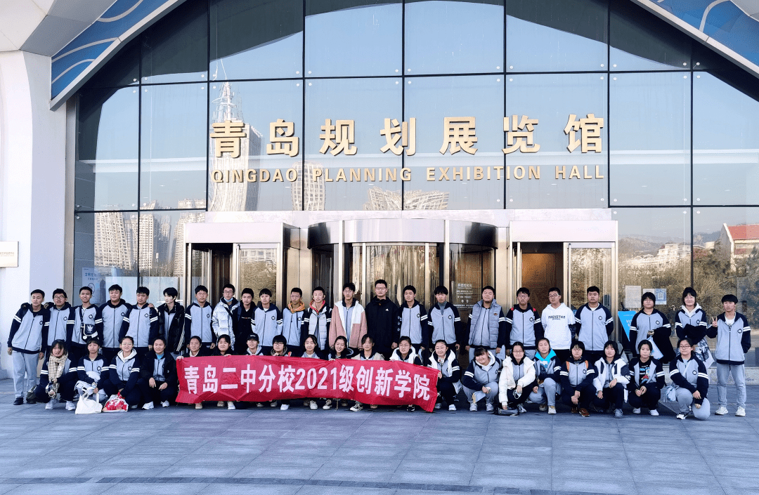 落实十个一观青岛城市魅力望家乡美好蓝图2021级创新学院参观青岛规划